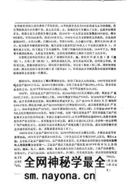 -太原市南郊区志.pdf电子版_山西省志预览图5 -太原市南郊区志.pdf电子版_山西省志预览图5
