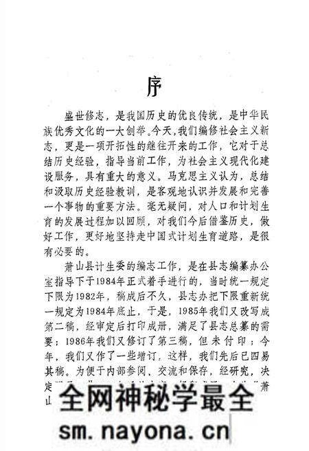 《萧山县人口与计划生育简志》.pdf电子版_浙江省志预览图2 《萧山县人口与计划生育简志》.pdf电子版_浙江省志预览图2