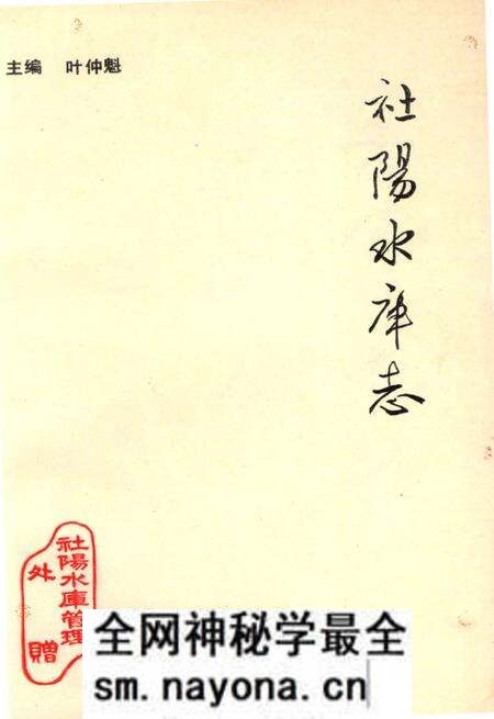 《社阳水库志》.pdf电子版_浙江省志预览图2 《社阳水库志》.pdf电子版_浙江省志预览图2