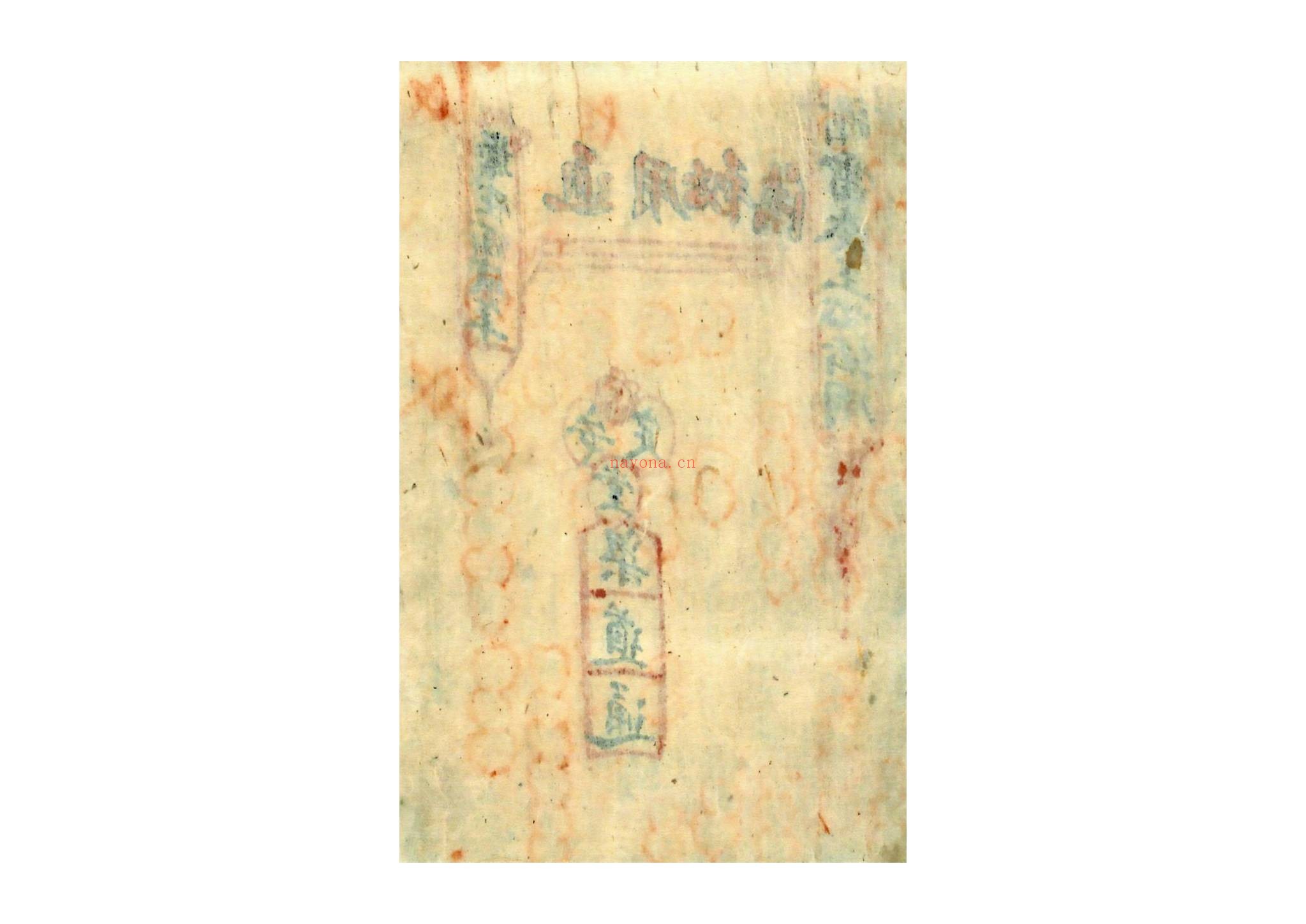《谢雷王秘法》PDF电子书（50页）