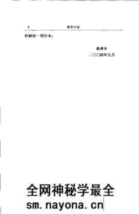 (清)珠里小志 周郁滨纂、 戴扬本整理.pdf电子版_上海市志预览图2 (清)珠里小志 周郁滨纂、 戴扬本整理.pdf电子版_上海市志预览图2