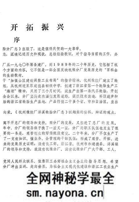 《杭州橡胶厂洋溪轮胎分厂志》.pdf电子版_浙江省志预览图3 《杭州橡胶厂洋溪轮胎分厂志》.pdf电子版_浙江省志预览图3