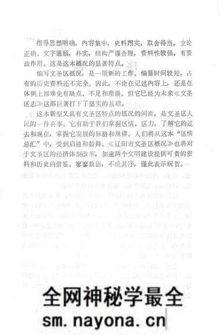-辽阳市文圣区概况.pdf电子版_辽宁省志预览图3 -辽阳市文圣区概况.pdf电子版_辽宁省志预览图3