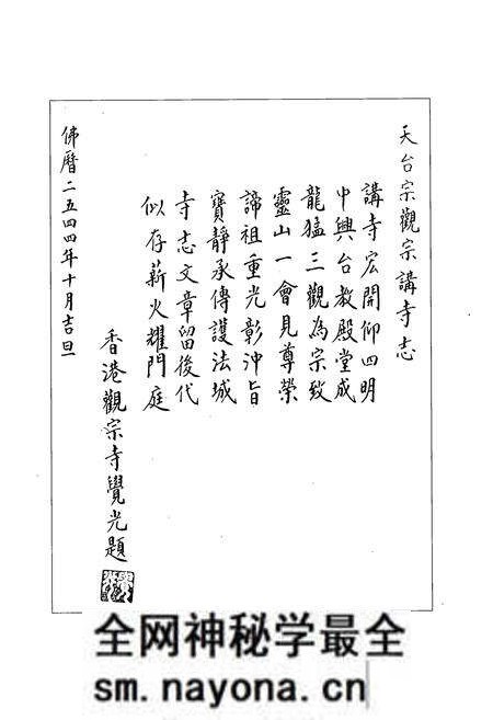 《天台宗观宗讲寺志(1912-1949)》.pdf电子版_浙江省志预览图2