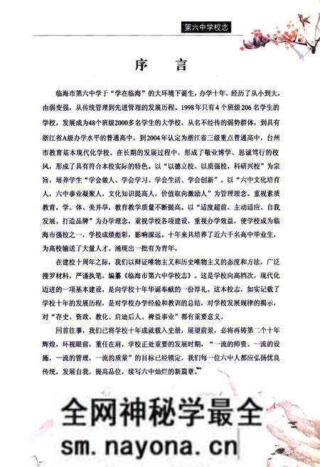 《临海市第六中学校志1998.8-2008.8》.pdf电子版_浙江省志预览图5