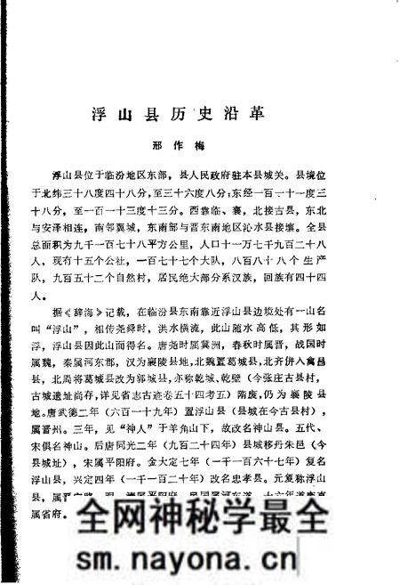 1981-浮山文史资料 第1辑.pdf电子版_山西省志预览图5 1981-浮山文史资料 第1辑.pdf电子版_山西省志预览图5