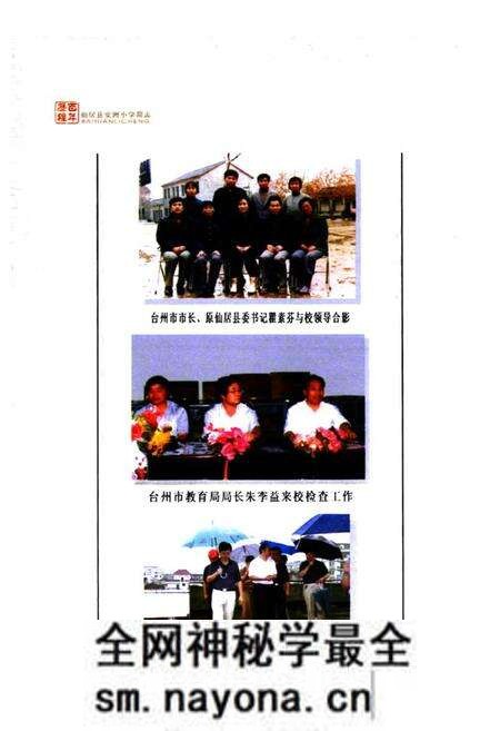 《仙居县安洲小学百年志1904-2004》.pdf电子版_浙江省志预览图5
