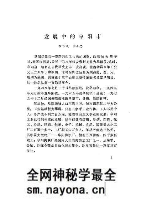 1984版阜阳史话 第4辑.pdf电子版_安徽省志预览图5 1984版阜阳史话 第4辑.pdf电子版_安徽省志预览图5