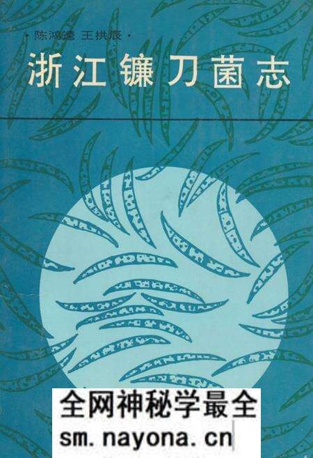 《浙江镰刀菌志》.pdf电子版_浙江省志预览图 《浙江镰刀菌志》.pdf电子版_浙江省志预览图
