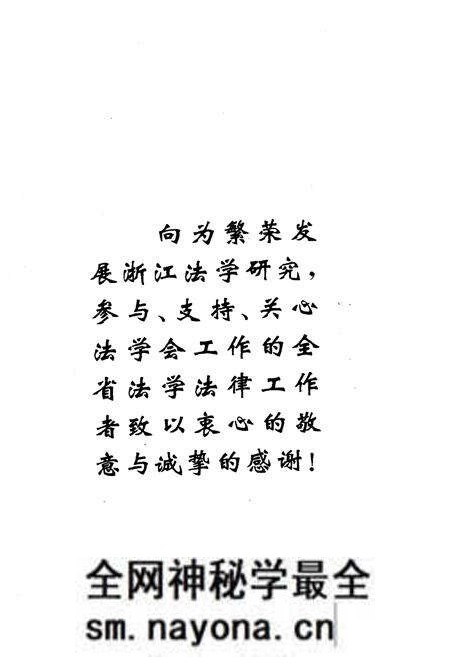 《浙江法学纪事》.pdf电子版_浙江省志预览图4 《浙江法学纪事》.pdf电子版_浙江省志预览图4