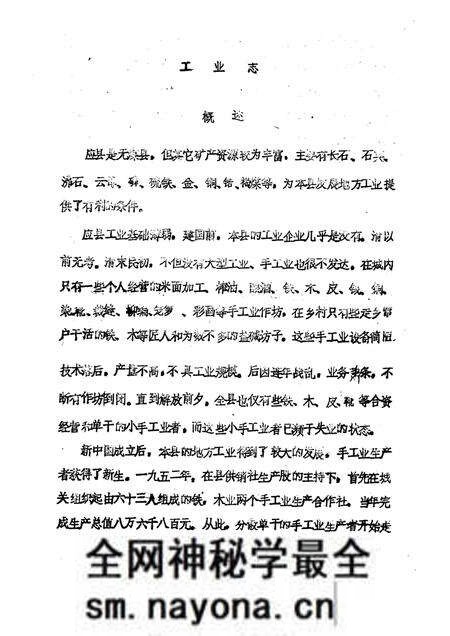-《应县志》初稿 工业编 第13卷.pdf电子版_山西省志预览图5 -《应县志》初稿 工业编 第13卷.pdf电子版_山西省志预览图5
