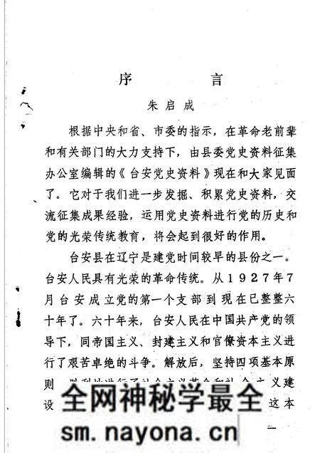 -台安党史资料.pdf电子版_辽宁省志预览图2 -台安党史资料.pdf电子版_辽宁省志预览图2