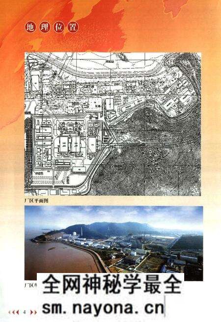 《秦山核电有限公司志(1982-2010)》.pdf电子版_浙江省志预览图4 《秦山核电有限公司志(1982-2010)》.pdf电子版_浙江省志预览图4