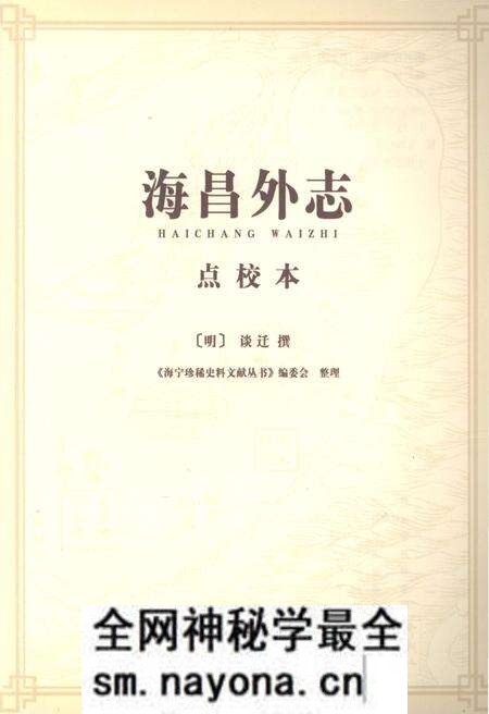 《海昌外志(点校本)》.pdf电子版_浙江省志预览图1 《海昌外志(点校本)》.pdf电子版_浙江省志预览图1