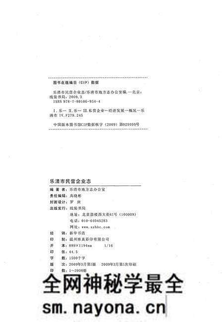 《乐清市民营企业志》.pdf电子版_浙江省志预览图2