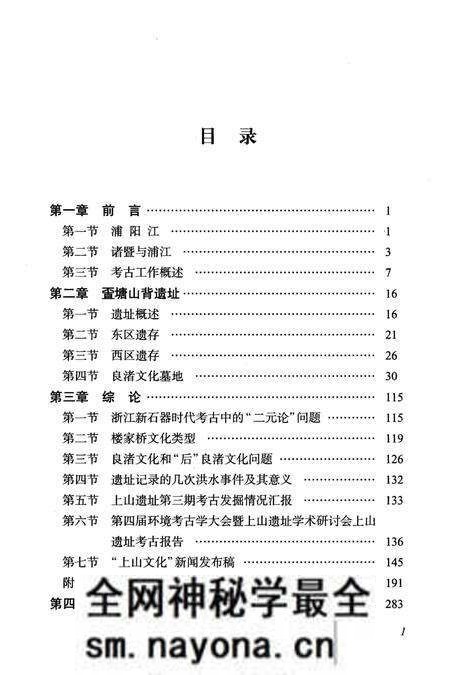 《黄宅镇志 第五卷 人文古迹卷》.pdf电子版_浙江省志预览图2 《黄宅镇志 第五卷 人文古迹卷》.pdf电子版_浙江省志预览图2