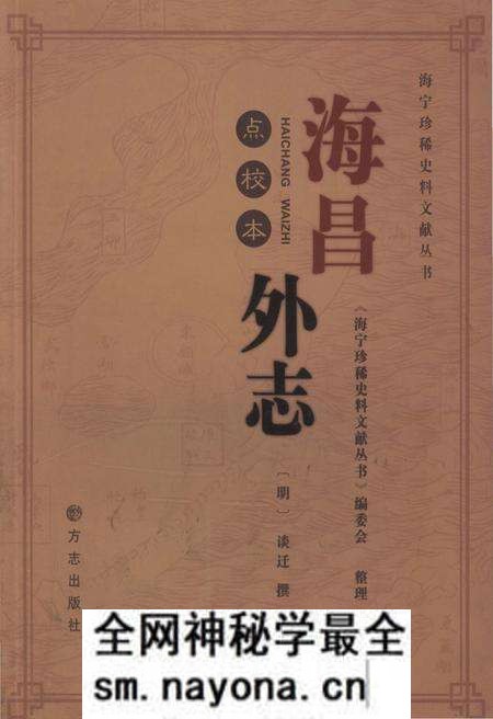 《海昌外志(点校本)》.pdf电子版_浙江省志预览图 《海昌外志(点校本)》.pdf电子版_浙江省志预览图