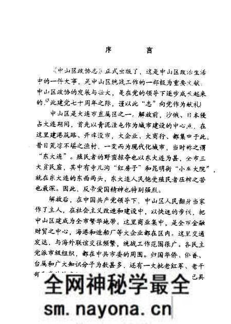 -中山区政协志.pdf电子版_辽宁省志预览图3 -中山区政协志.pdf电子版_辽宁省志预览图3