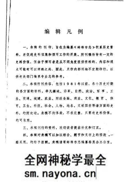 1983版蚌埠市志资料 第3辑.pdf电子版_安徽省志预览图3 1983版蚌埠市志资料 第3辑.pdf电子版_安徽省志预览图3