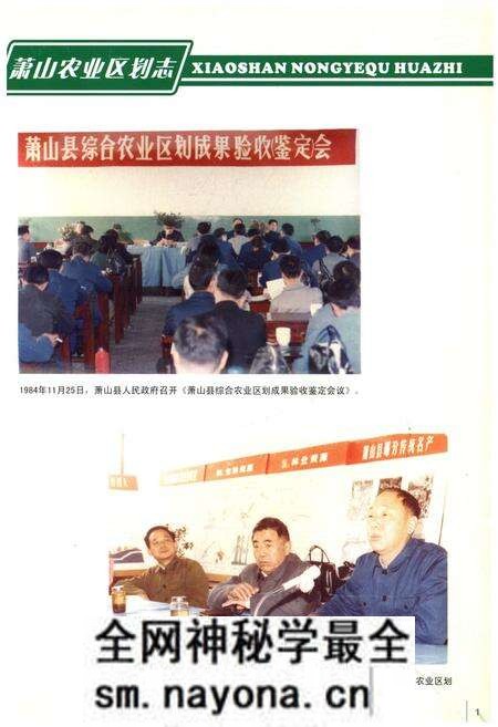 《萧山农业区划志》.pdf电子版_浙江省志预览图3