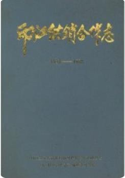 印江供销合作志 1938-1988(印江县地方志)_