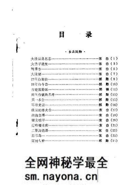 1981-大洼文史资料选编 第1辑.pdf电子版_辽宁省志预览图1 1981-大洼文史资料选编 第1辑.pdf电子版_辽宁省志预览图1