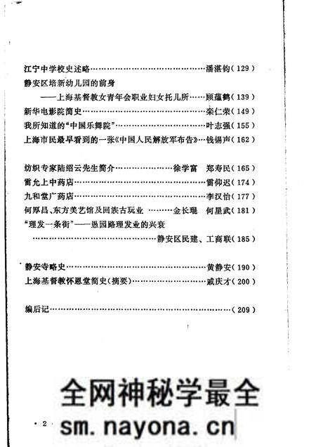 1985-上海市静安区文史资料选辑.pdf电子版_上海市志预览图3 1985-上海市静安区文史资料选辑.pdf电子版_上海市志预览图3