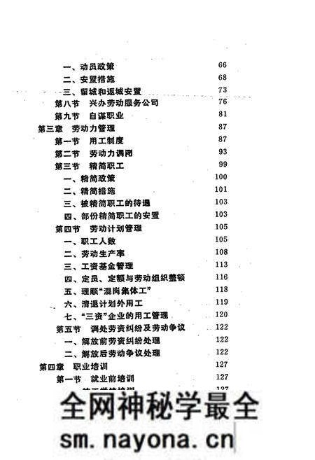 《杭州市劳动志》.pdf电子版_浙江省志预览图4 《杭州市劳动志》.pdf电子版_浙江省志预览图4