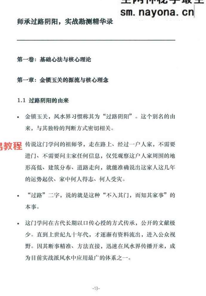 张秩也金锁玉关核心案例笔记珍藏版.pdf【原版】309页