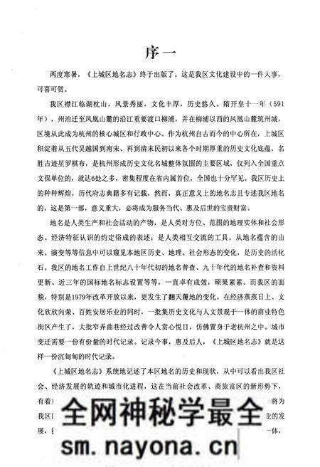 《杭州市上城区地名志》.pdf电子版_浙江省志预览图3 《杭州市上城区地名志》.pdf电子版_浙江省志预览图3