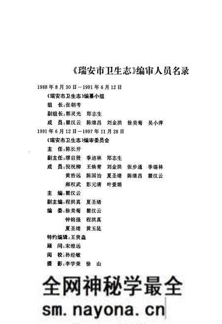 《瑞安市卫生志》.pdf电子版_浙江省志预览图2 《瑞安市卫生志》.pdf电子版_浙江省志预览图2