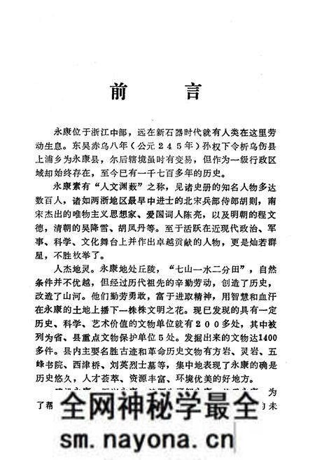 《《永康县文物简志》》.pdf电子版_浙江省志预览图2 《《永康县文物简志》》.pdf电子版_浙江省志预览图2