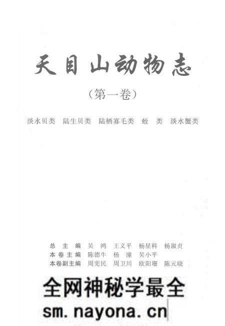 《天目山动物之》.pdf电子版_浙江省志预览图1 《天目山动物之》.pdf电子版_浙江省志预览图1