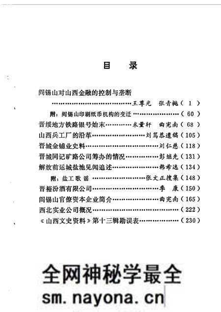1981-山西文史资料 第16辑.pdf电子版_山西省志预览图2 1981-山西文史资料 第16辑.pdf电子版_山西省志预览图2