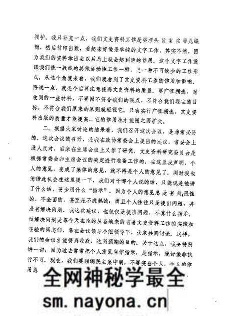 1983-阜新文史资料 第5辑.pdf电子版_辽宁省志预览图3 1983-阜新文史资料 第5辑.pdf电子版_辽宁省志预览图3