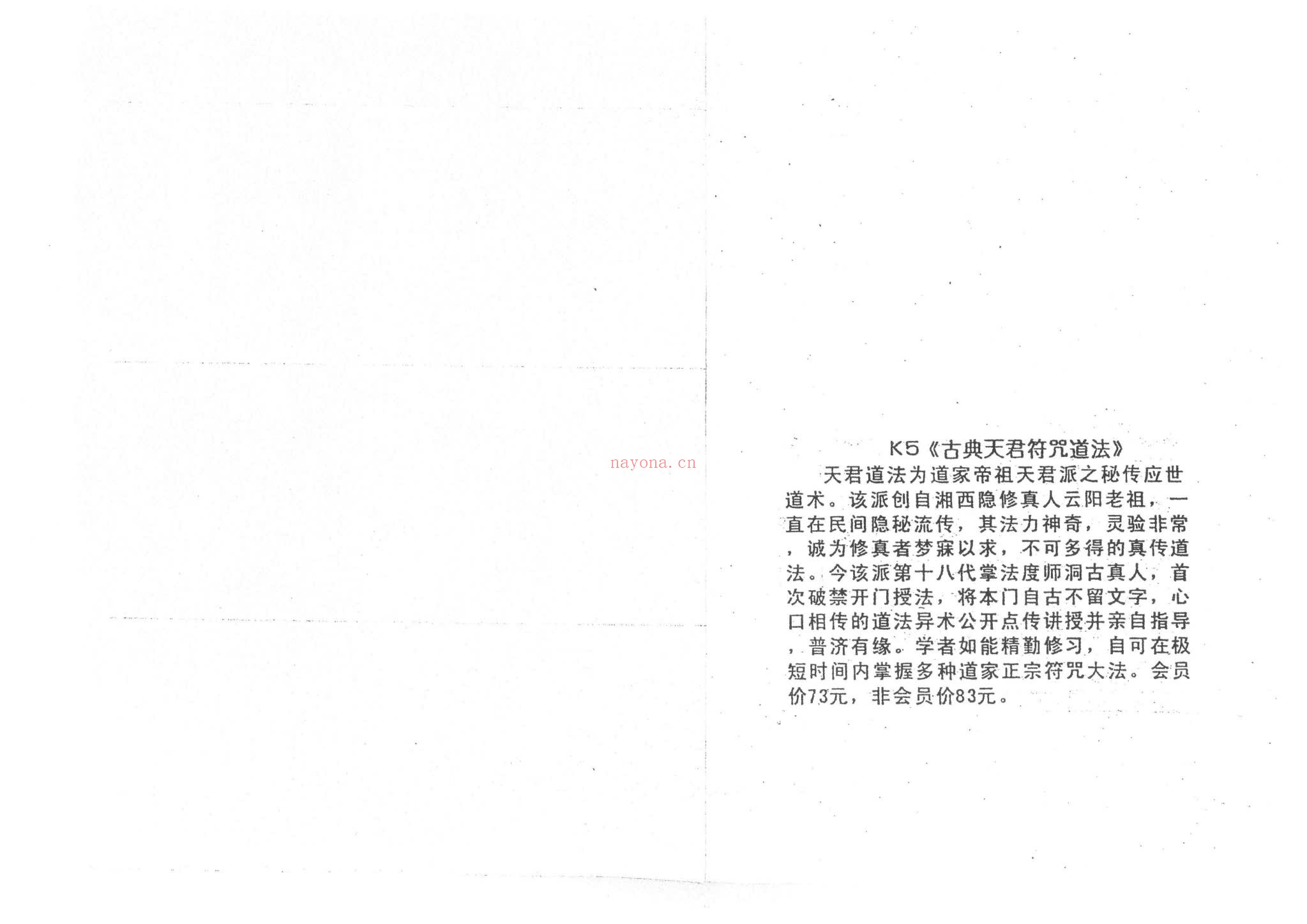 《湘西灵应宗道法电子版》PDF电子书（68页）