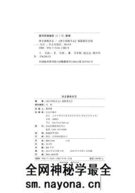 《沐尘畬族乡志》.pdf电子版_浙江省志预览图2
