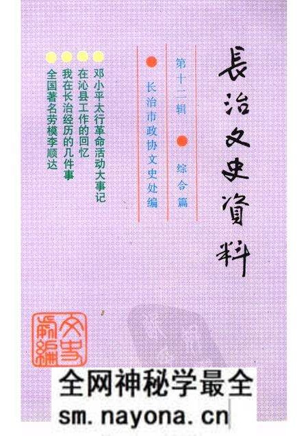 -长治文史资料 第12辑.pdf电子版_山西省志预览图 -长治文史资料 第12辑.pdf电子版_山西省志预览图