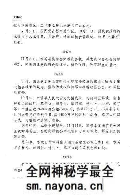 -本溪市粮食局志.pdf电子版_辽宁省志预览图5 -本溪市粮食局志.pdf电子版_辽宁省志预览图5