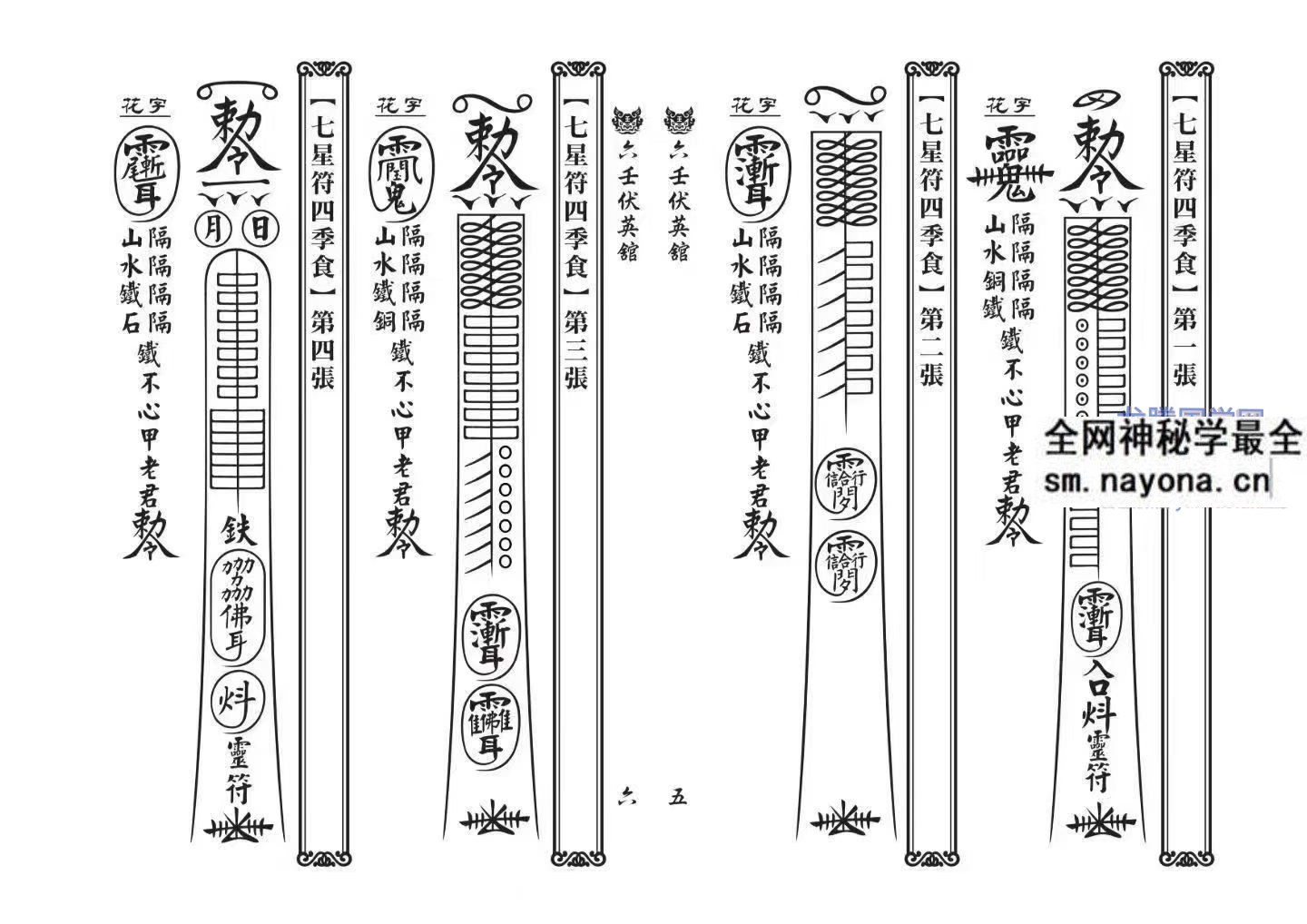 真传六壬三山教 打印版120筒子页 pdf