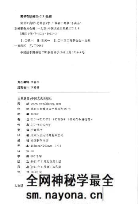 《黄岩工商联(总商会) 志》.pdf电子版_浙江省志预览图2 《黄岩工商联(总商会) 志》.pdf电子版_浙江省志预览图2