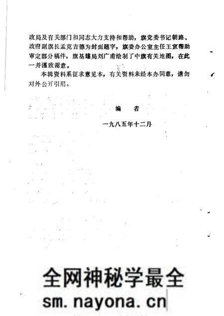 1985-乌拉特中旗史料 第1辑 征求意见本.pdf电子版_内蒙古志预览图4 1985-乌拉特中旗史料 第1辑 征求意见本.pdf电子版_内蒙古志预览图4