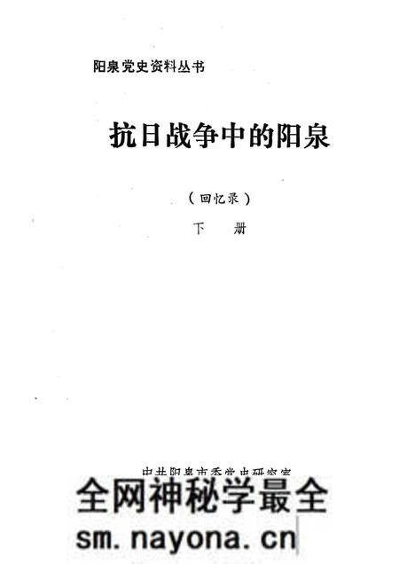 1985-抗日战争中的阳泉(回忆录)下.pdf电子版_山西省志预览图1 1985-抗日战争中的阳泉(回忆录)下.pdf电子版_山西省志预览图1