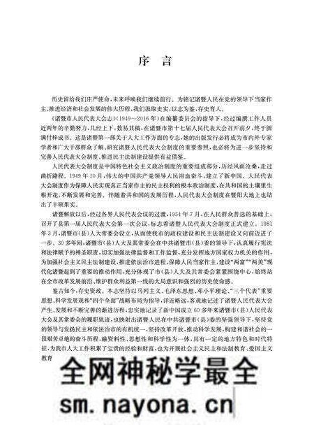 《诸暨市人民代表大会志1949-2016》.pdf电子版_浙江省志预览图4 《诸暨市人民代表大会志1949-2016》.pdf电子版_浙江省志预览图4