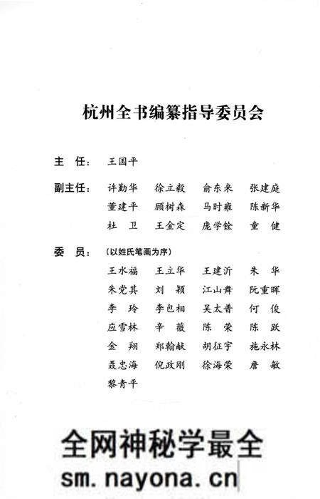 《淳安千岛湖》.pdf电子版_浙江省志预览图2 《淳安千岛湖》.pdf电子版_浙江省志预览图2