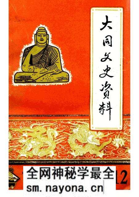 1985-大同文史资料 第12辑 纪念抗日战争胜利四十周年专辑.pdf电子版_山西省志预览图 1985-大同文史资料 第12辑 纪念抗日战争胜利四十周年专辑.pdf电子版_山西省志预览图