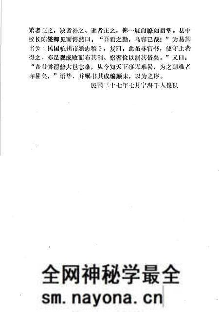 《杭州地方志资料 第1、2辑 民国杭州市新志稿专辑》.pdf电子版_浙江省志预览图4 《杭州地方志资料 第1、2辑 民国杭州市新志稿专辑》.pdf电子版_浙江省志预览图4