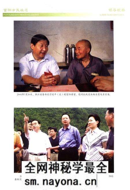 《富阳市民政志》.pdf电子版_浙江省志预览图4