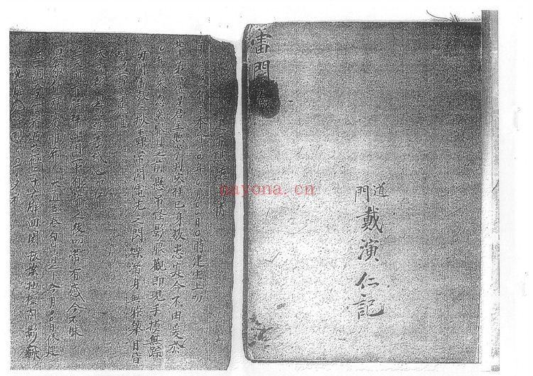 《先天雷门检符法》PDF电子书（32页）
