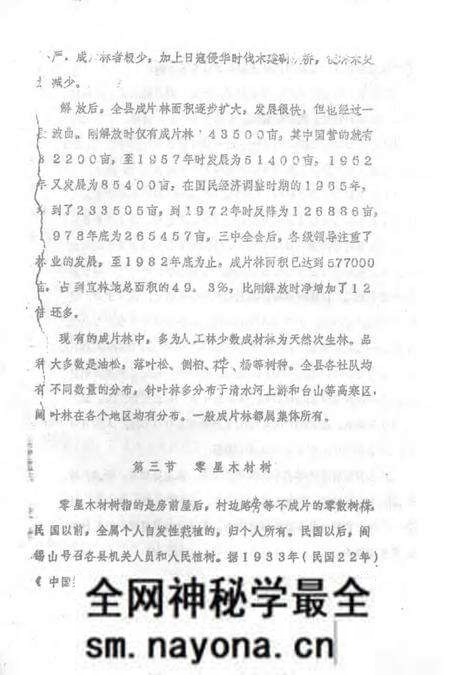 1983-五台县志 第5卷 林业志 征求意见稿.pdf电子版_山西省志预览图5 1983-五台县志 第5卷 林业志 征求意见稿.pdf电子版_山西省志预览图5